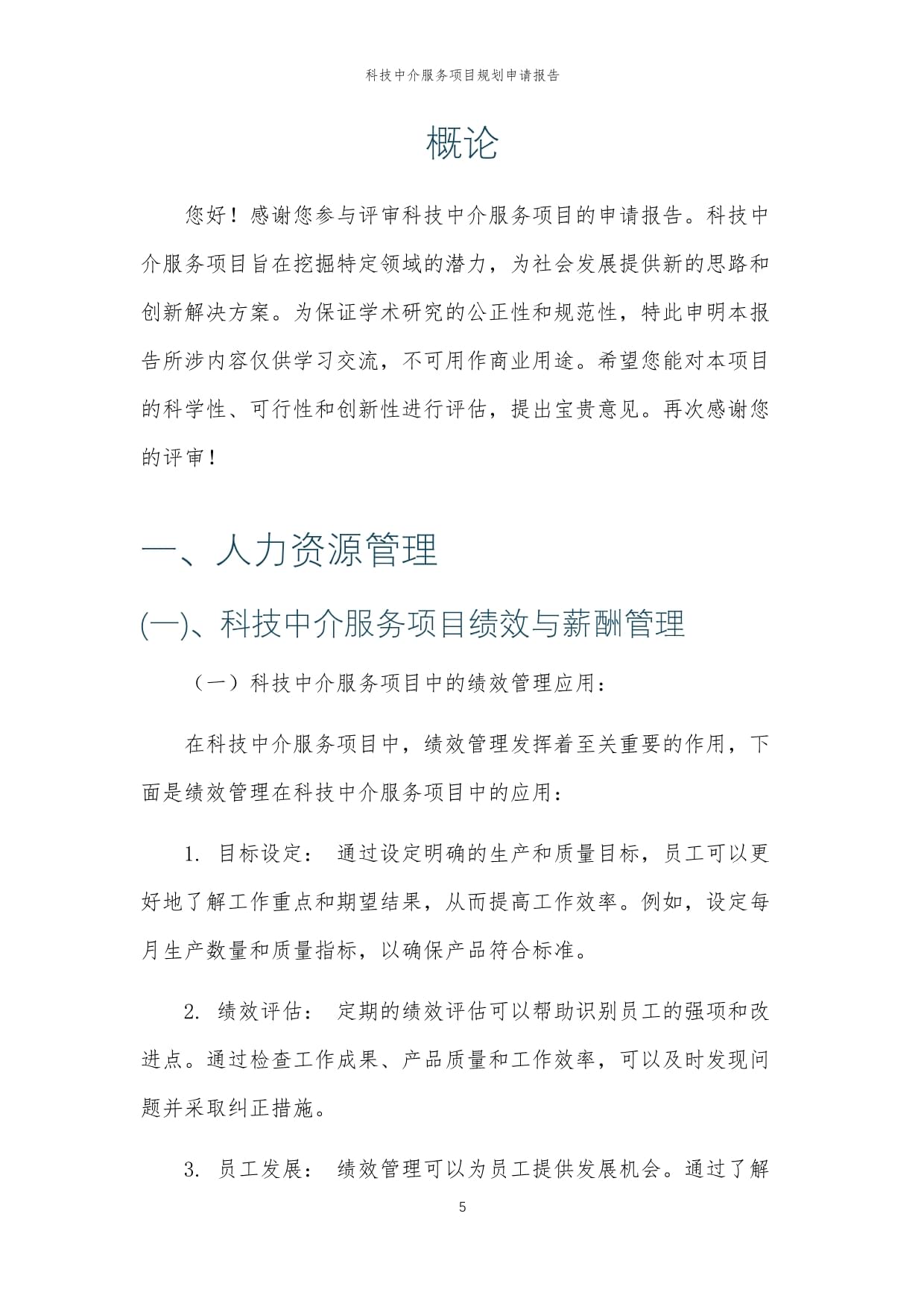 2024年科技中介服务项目规划申请报告