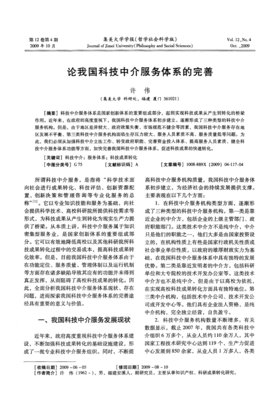 我国科技中介服务体系的现状、问题与完善路径